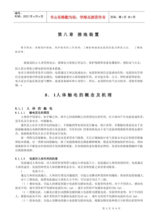 发电厂及变电站电气设备第8章