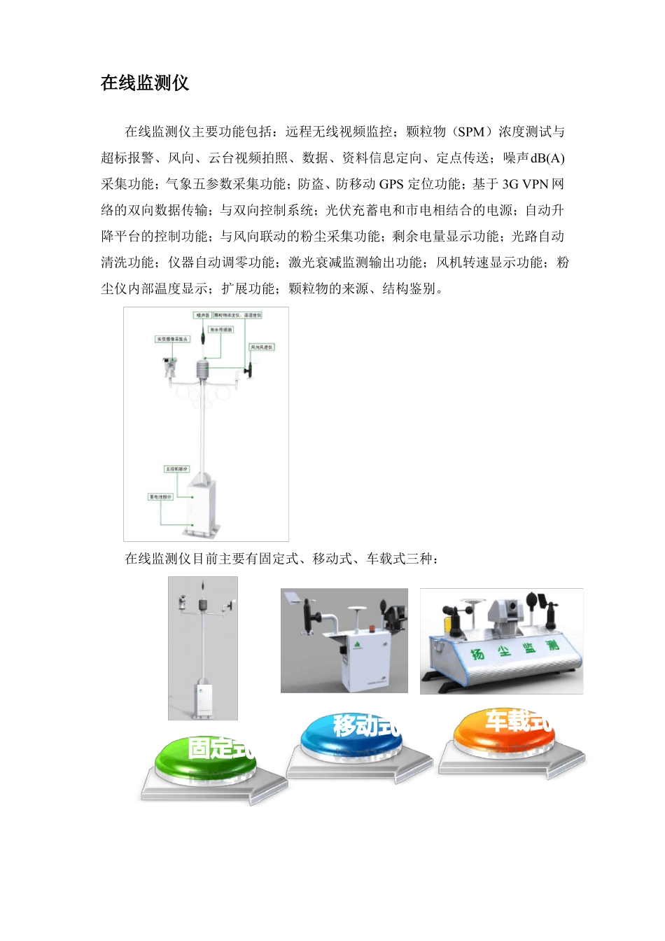 智慧工地扬尘噪声监测系统解决方案_第2页