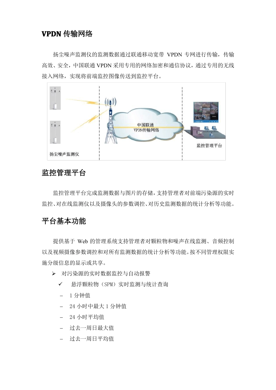 智慧工地扬尘噪声监测系统解决方案_第3页