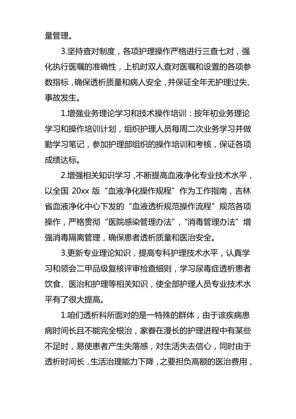 血透室护理工作总结_第2页