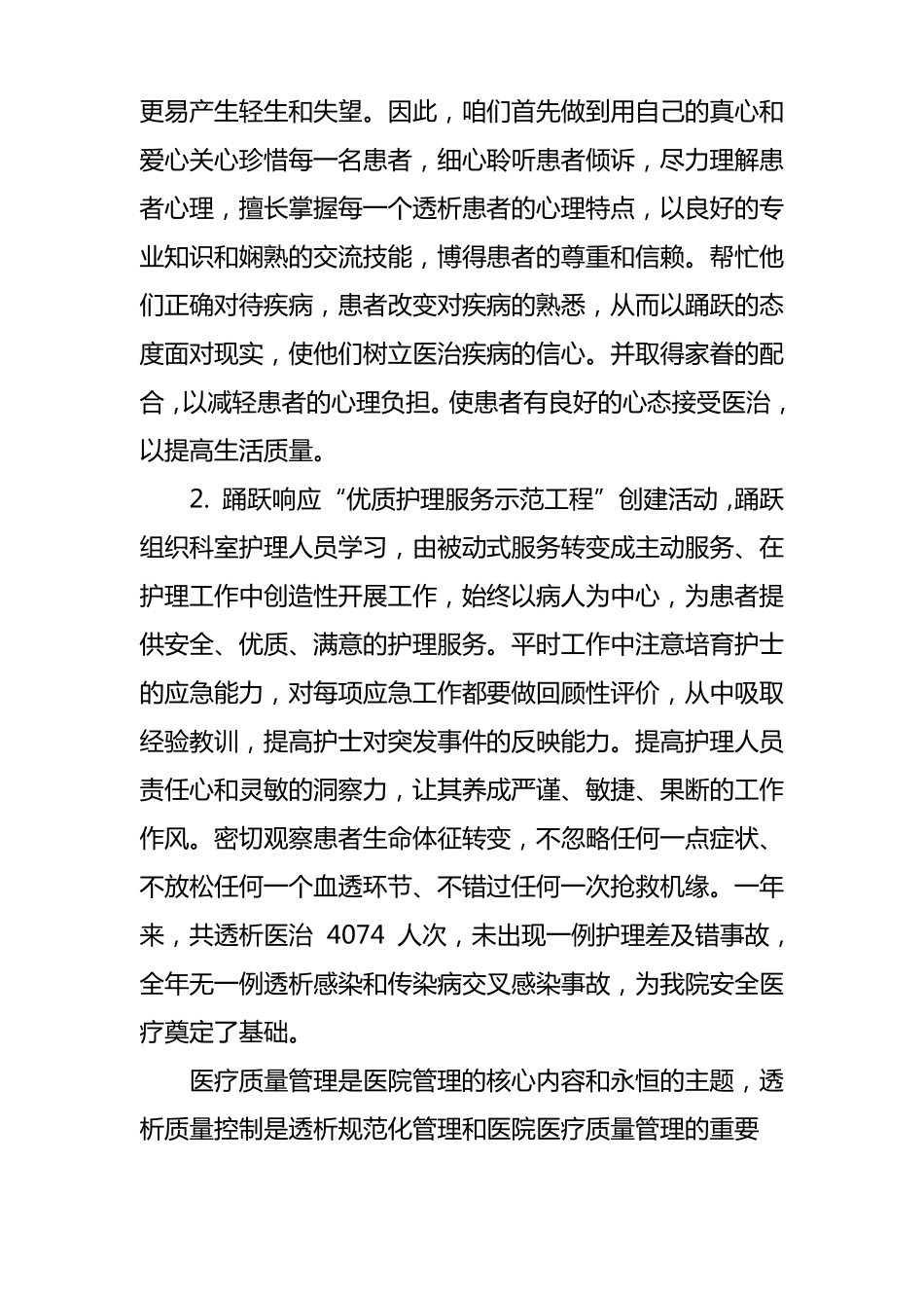 血透室护理工作总结_第3页