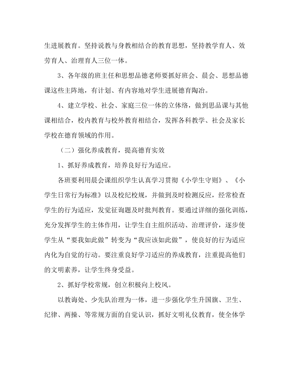 政教处范文小学第二学期德育工作计划四_第2页