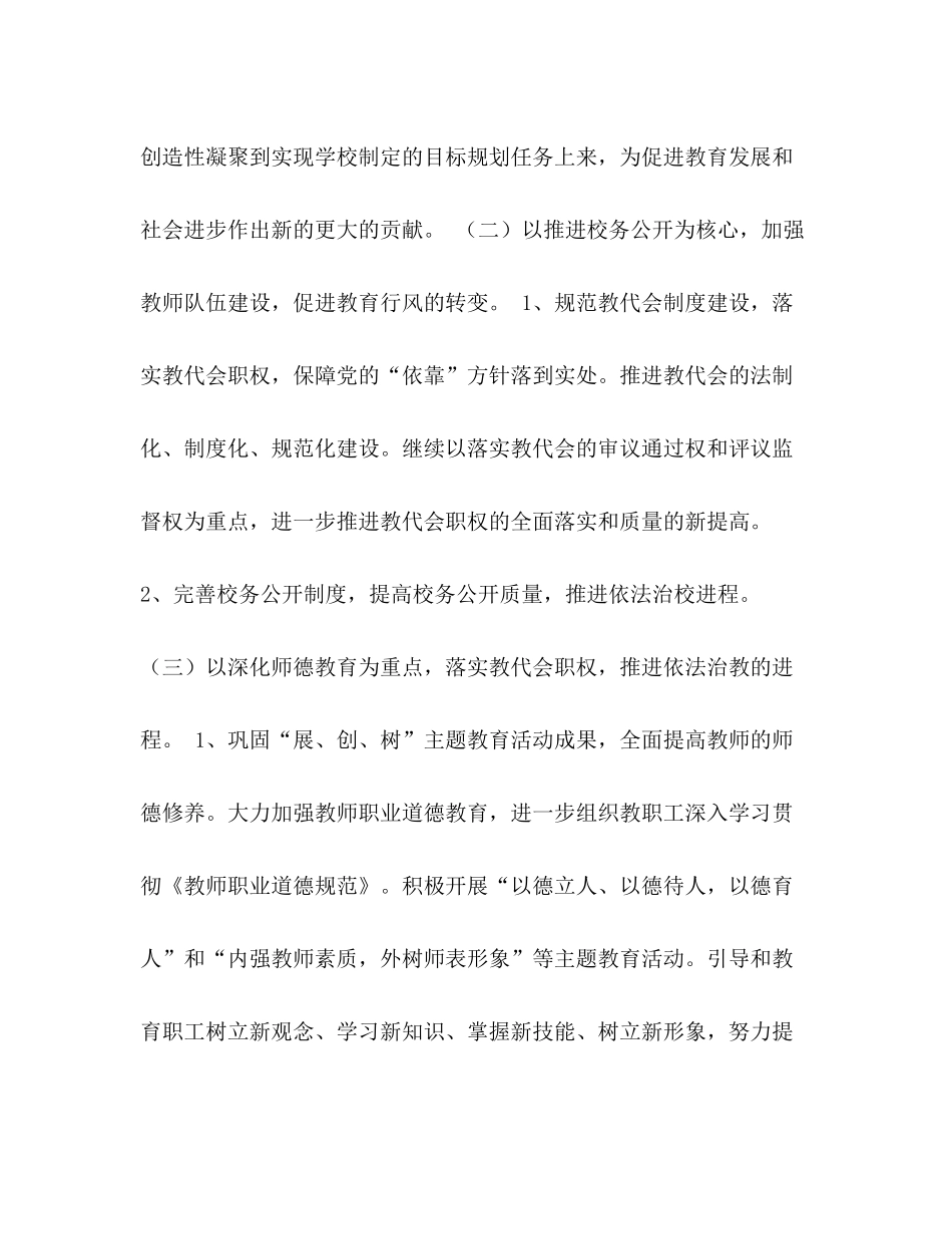 学校教育工会年工作计划 _第2页