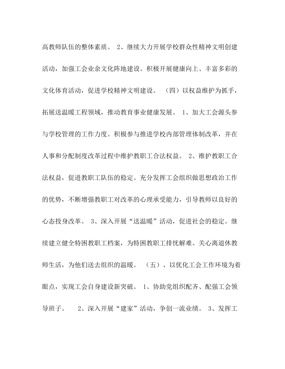 学校教育工会年工作计划 _第3页