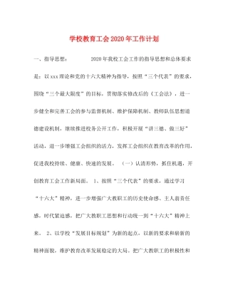 学校教育工会年工作计划 