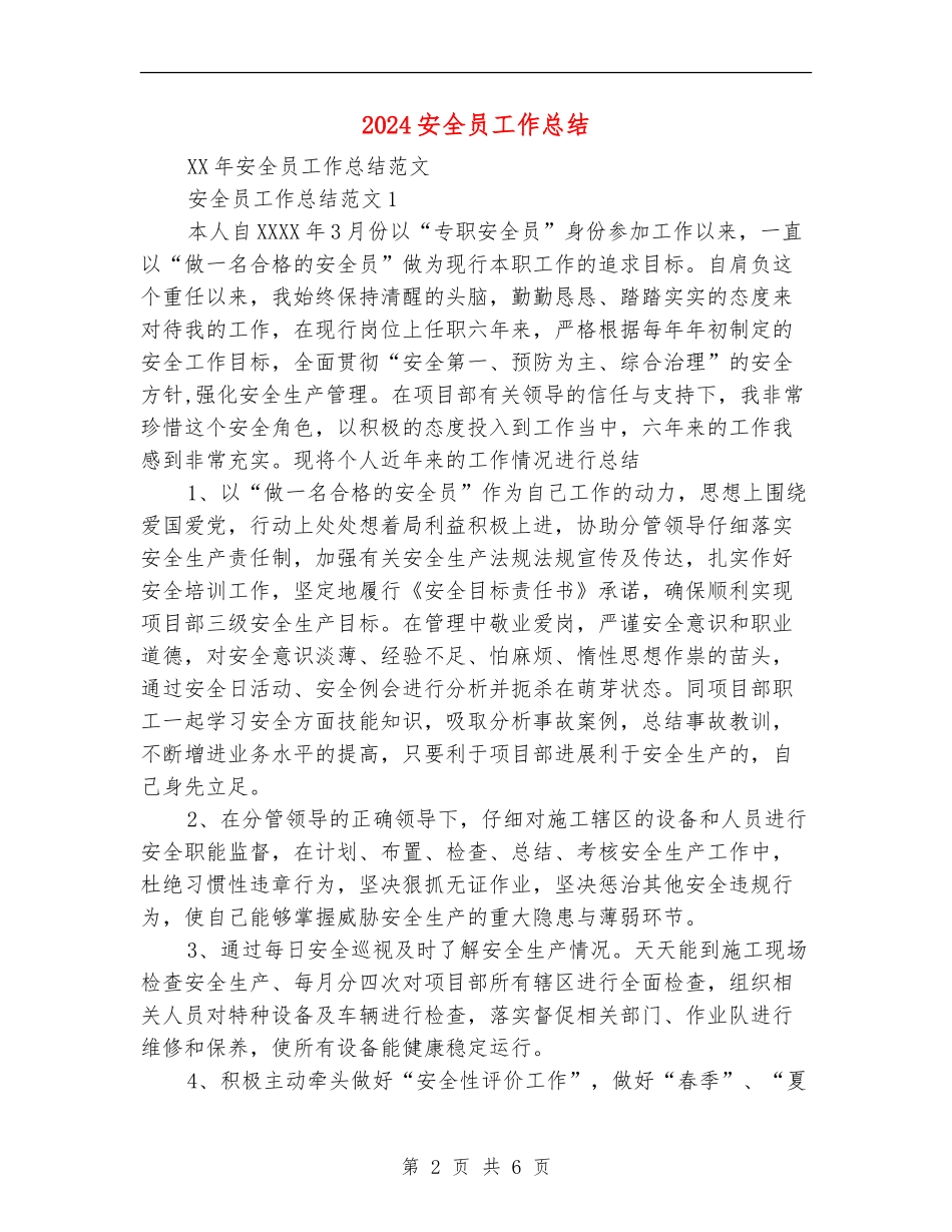 2024安全员工作总结_第2页