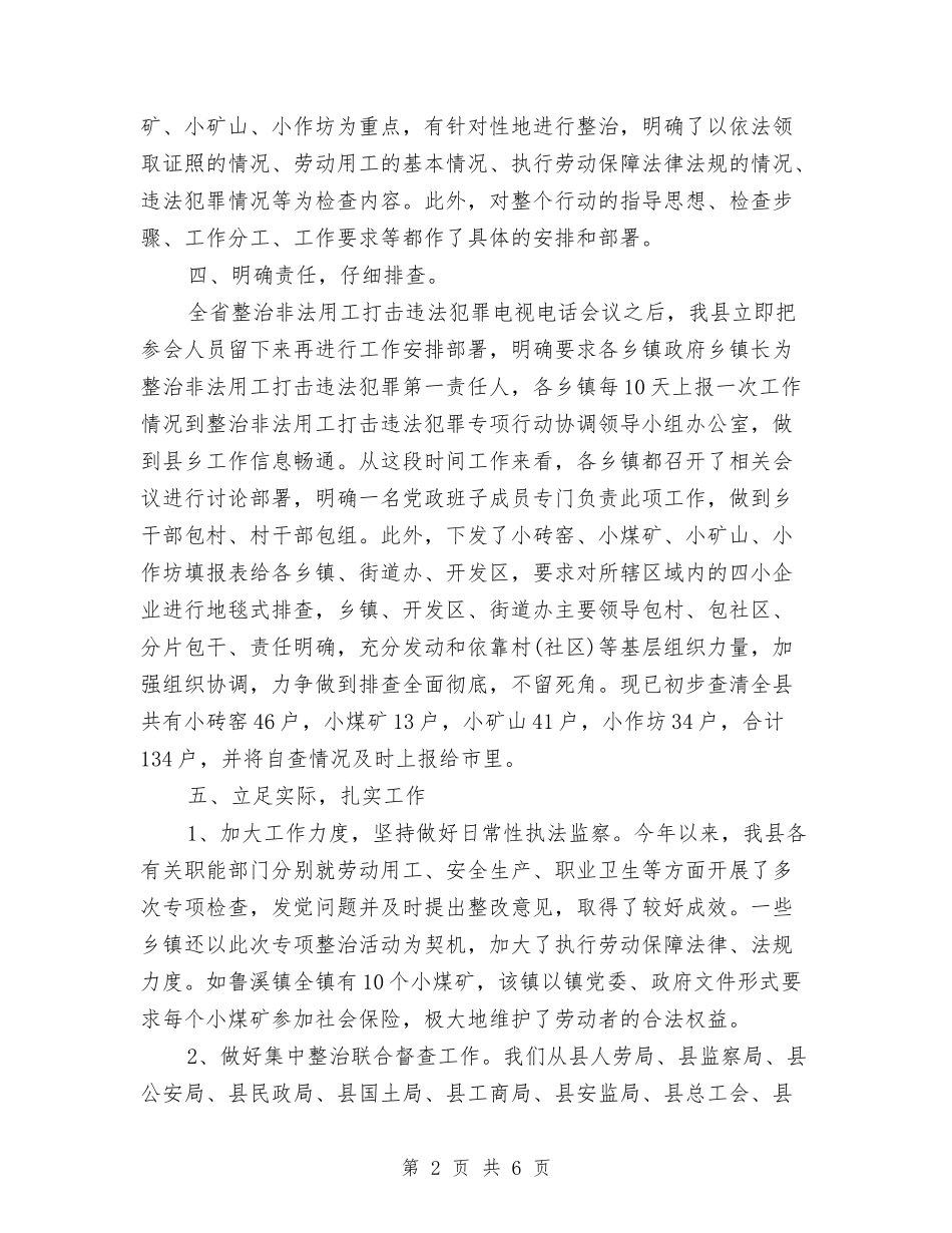 查治非法用工情况报告_第2页