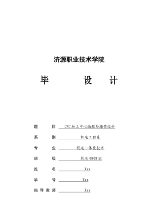 数控技术毕业设计说明书
