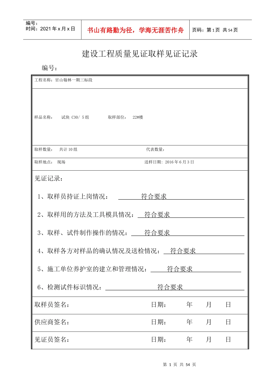 建设工程质量见证取样见证记录_第1页
