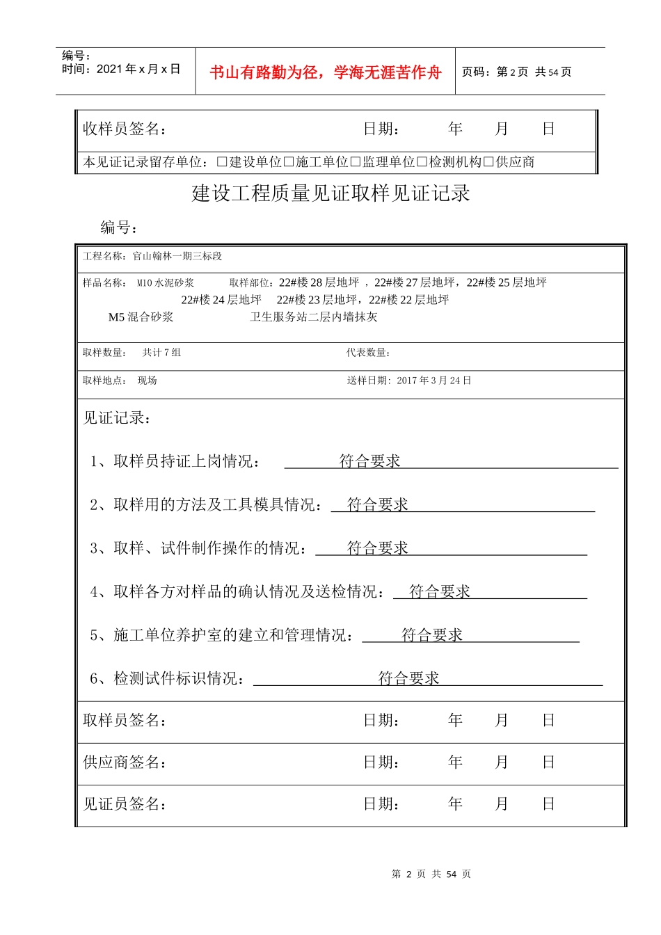 建设工程质量见证取样见证记录_第2页