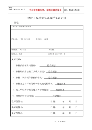 建设工程质量见证取样见证记录