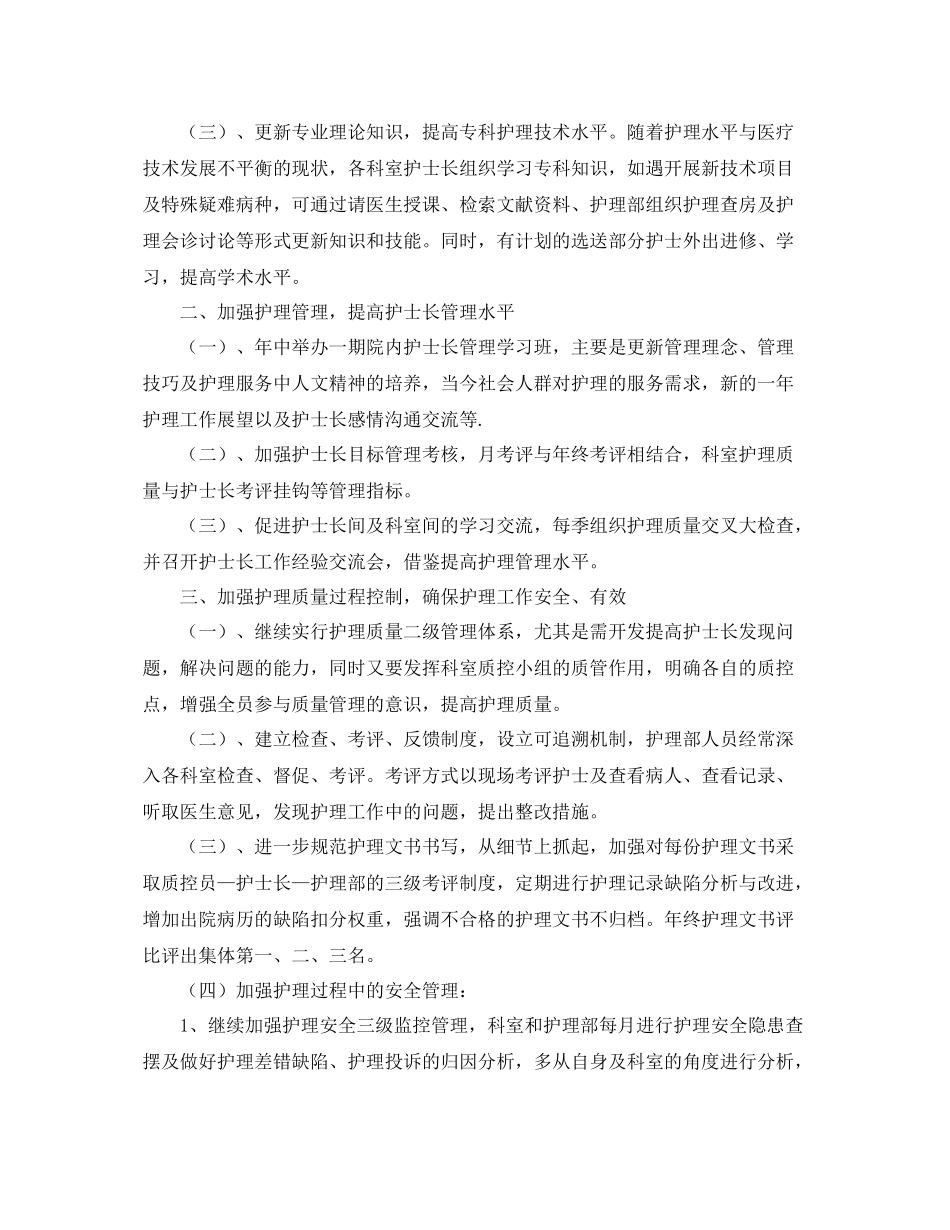 医务人员下半年工作计划 _第2页