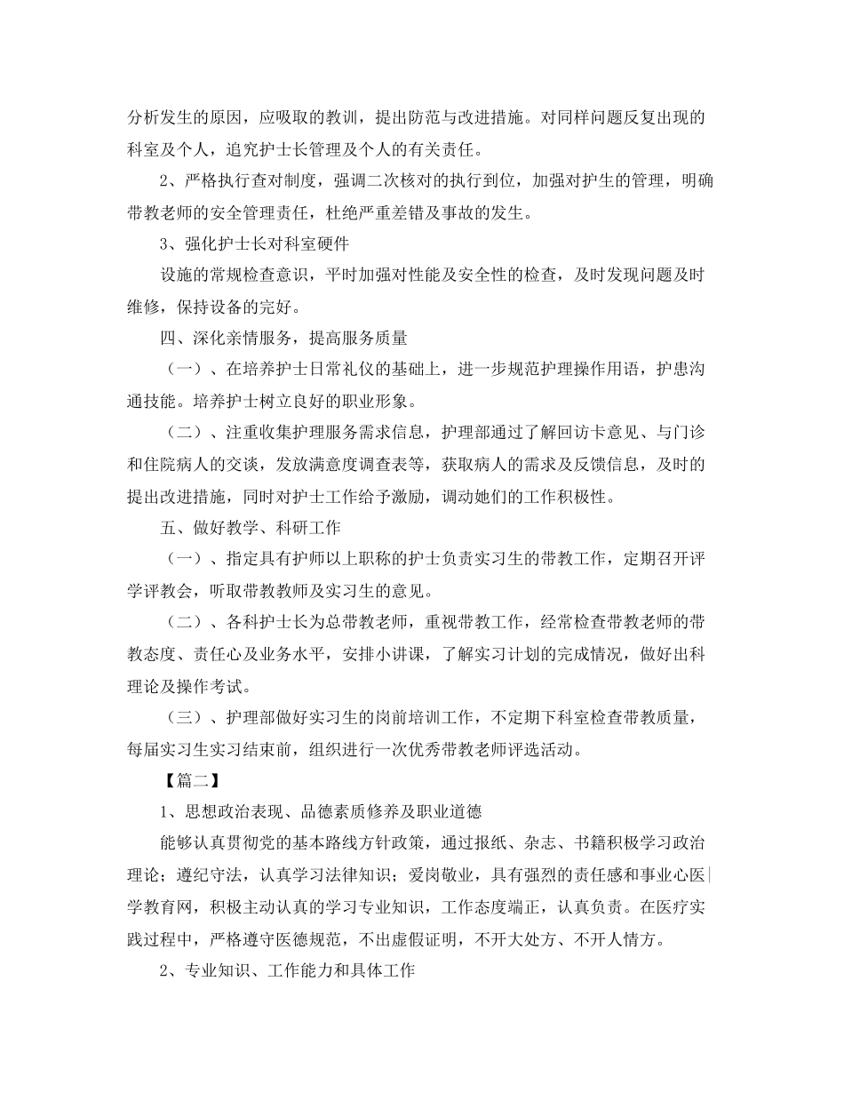 医务人员下半年工作计划 _第3页