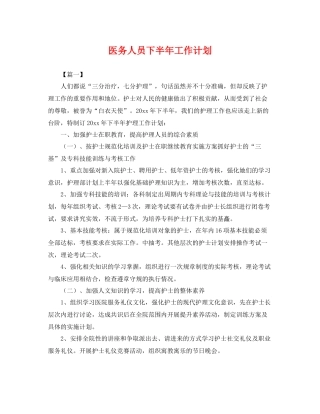 医务人员下半年工作计划 