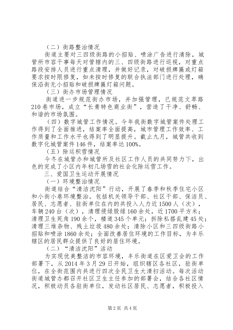 街道城管办工作报告材料_第2页