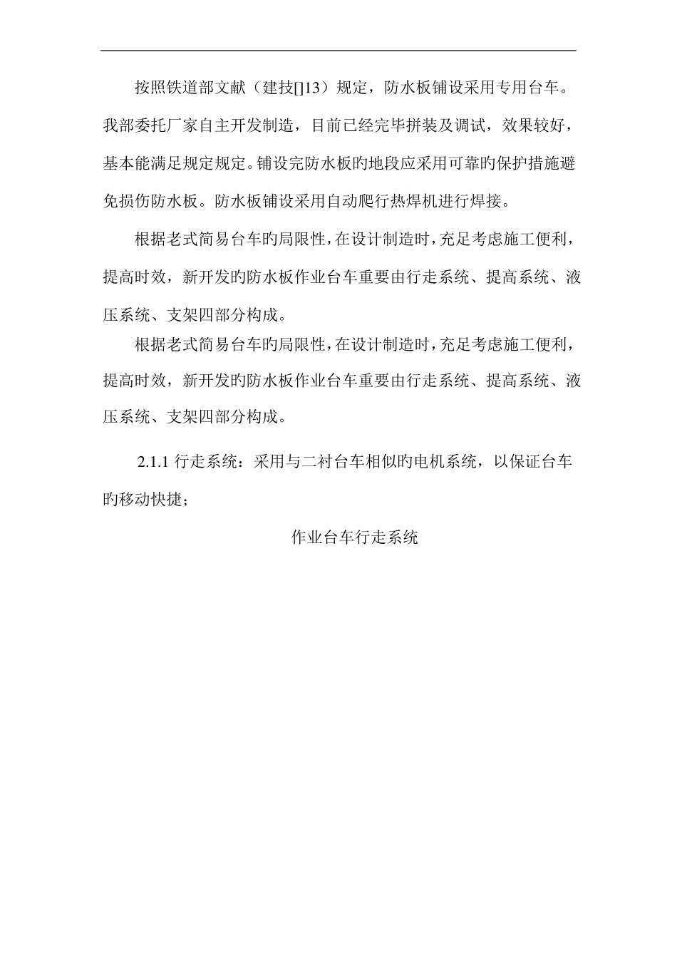 防水板台车工艺工法_第3页