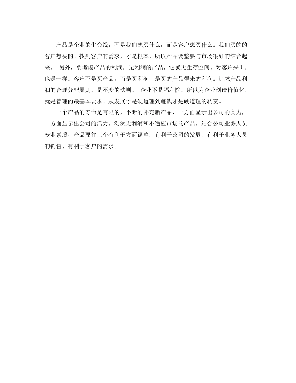 2020年度销售计划结尾例文 _第2页