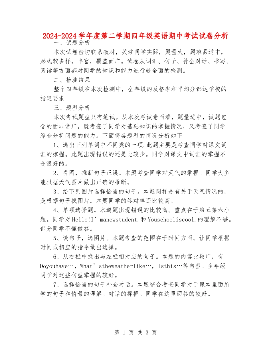 2024-2024学年度第二学期四年级英语期中考试试卷分析_第1页