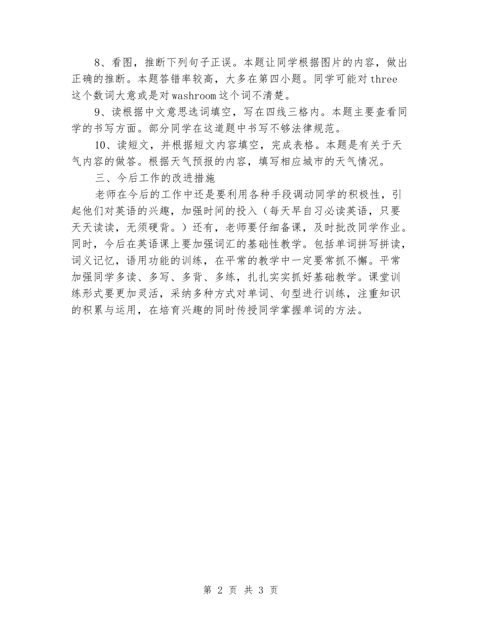 2024-2024学年度第二学期四年级英语期中考试试卷分析_第2页