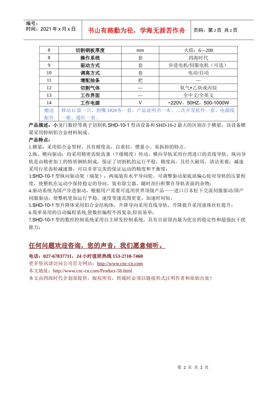 小龙门数控等离子切割机SHD-10-1型技术参数_第2页