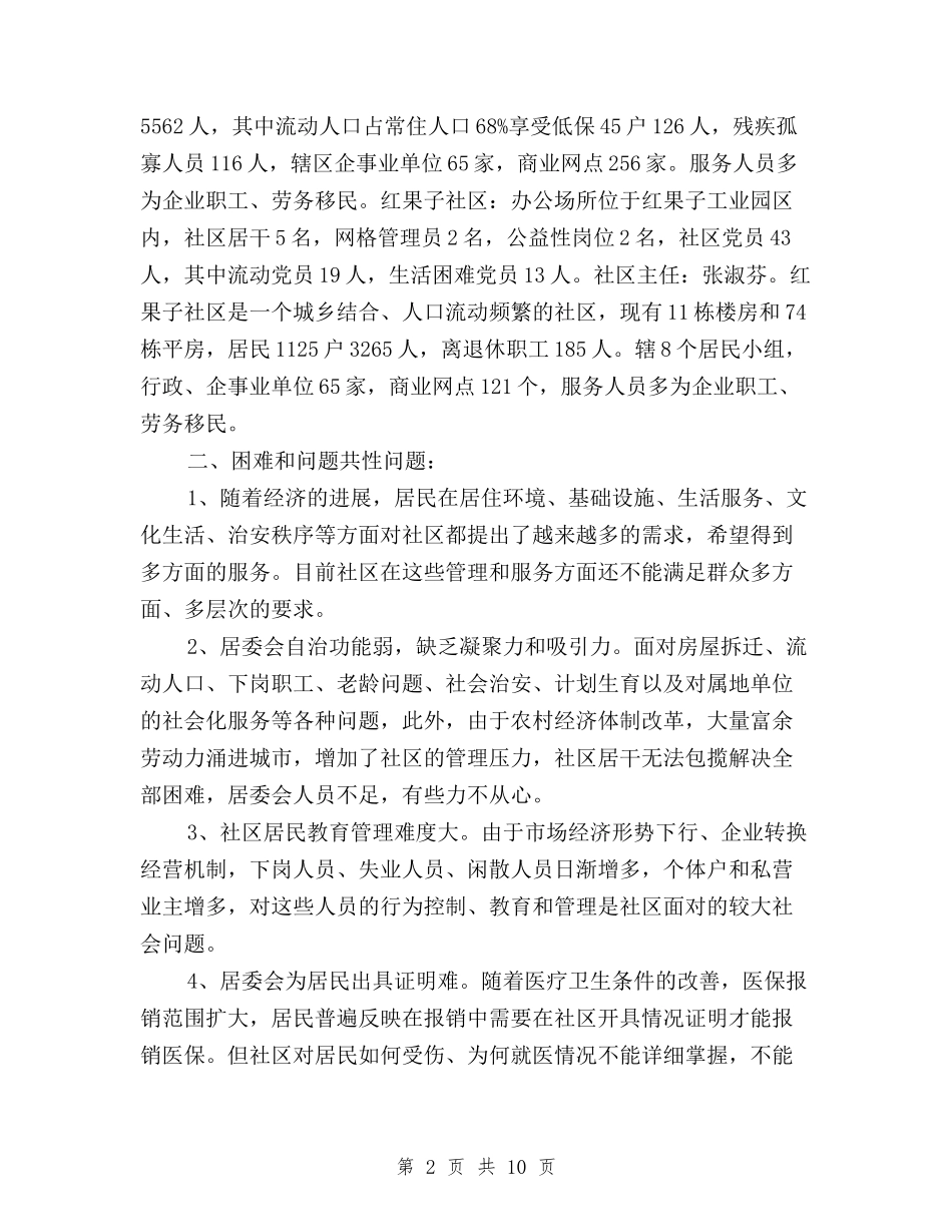 2024年三严三实专题教育基层调研报告与2024年三严三实专题教育学习心得体会汇编_第2页