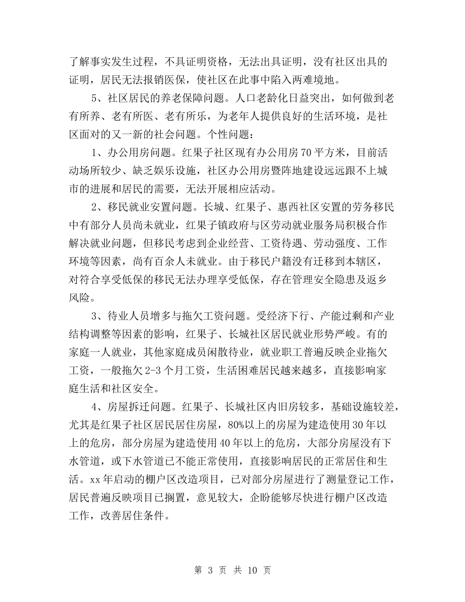 2024年三严三实专题教育基层调研报告与2024年三严三实专题教育学习心得体会汇编_第3页