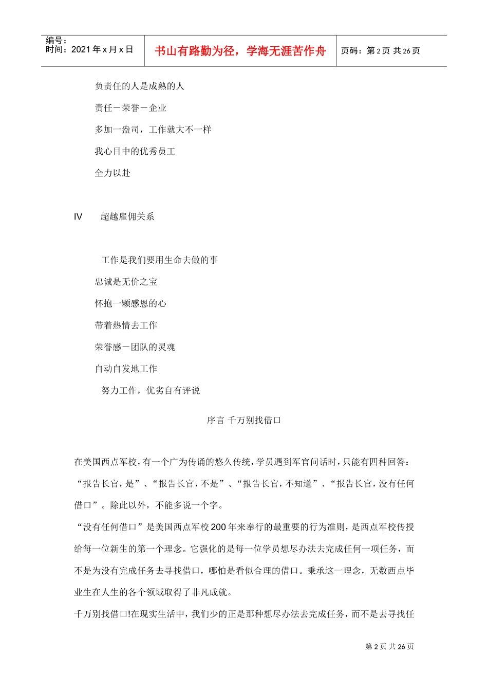千万别找借口_第2页
