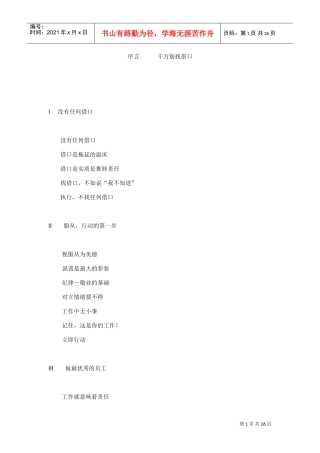 千万别找借口