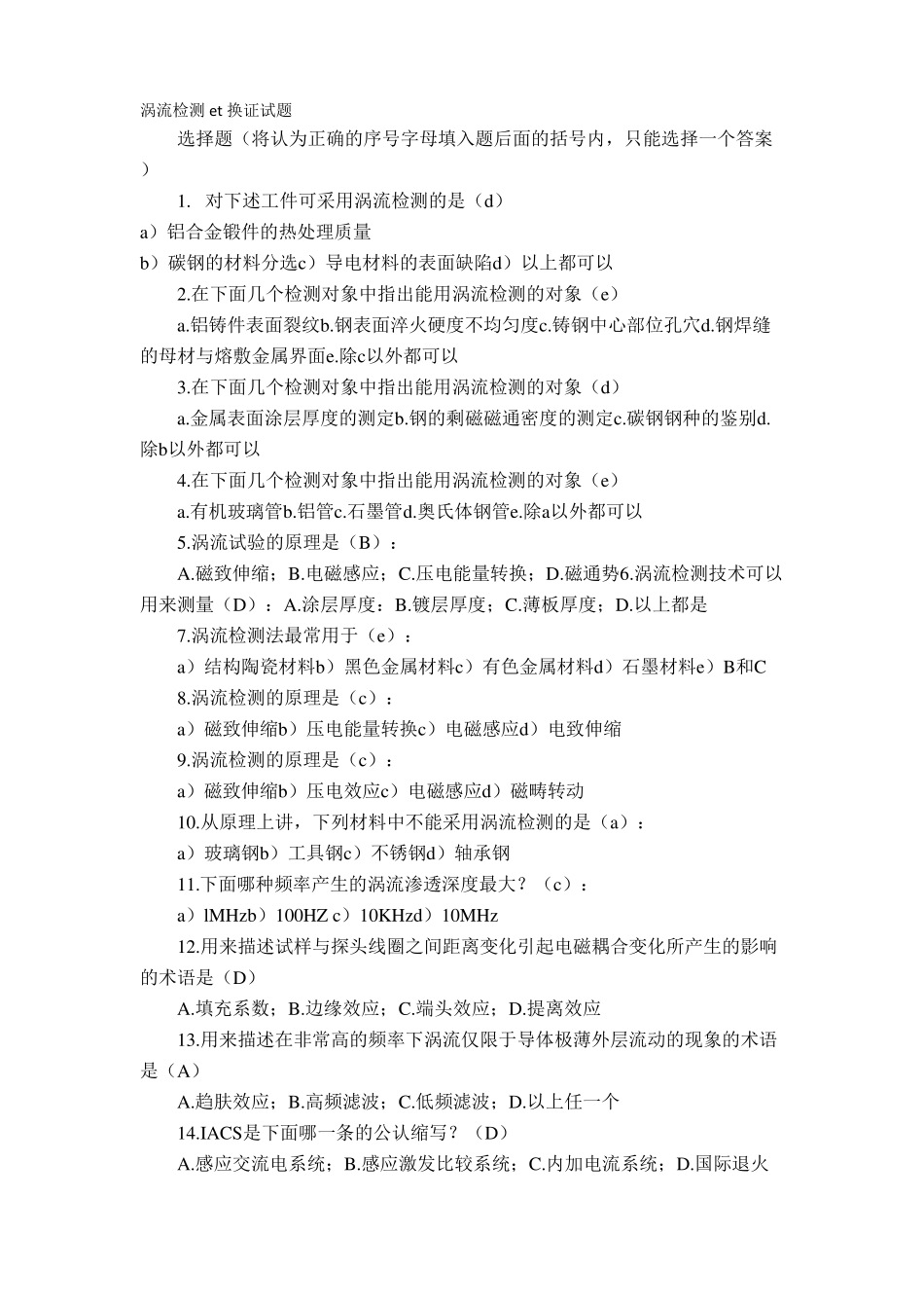 涡流检测et换证试题_第1页