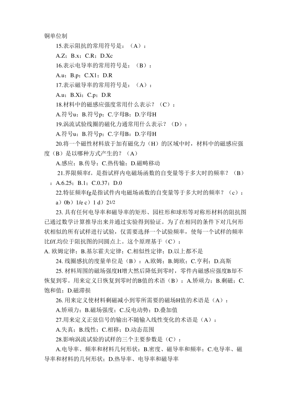涡流检测et换证试题_第2页