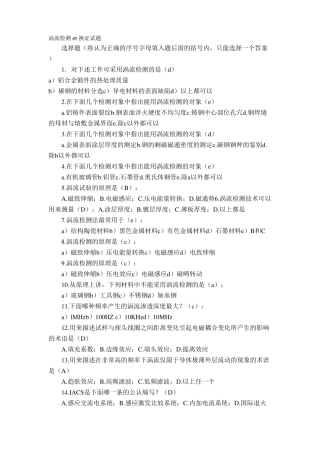 涡流检测et换证试题