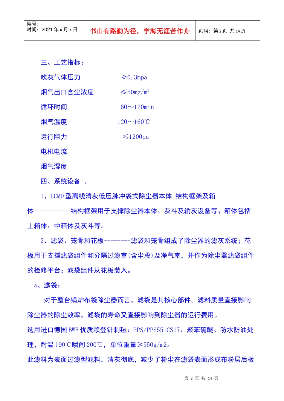 布袋除尘器操作规程_第2页