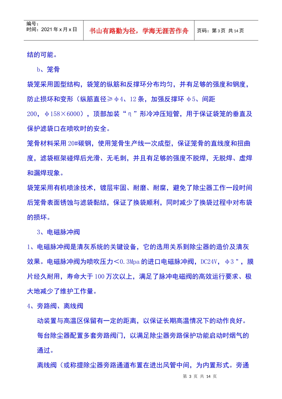 布袋除尘器操作规程_第3页