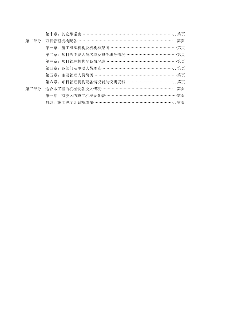 安徽某五星级大酒店装修工程施工组织设计（精装）(DOC129页)_第3页