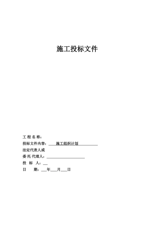 安徽某五星级大酒店装修工程施工组织设计（精装）(DOC129页)