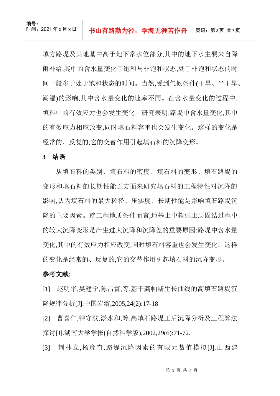 建筑电气论文范文范例下载：运输繁忙站场铁路电气化改造的软横跨更换_第3页