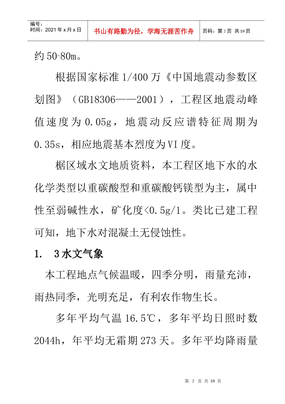 堤防工程施工组织设计(doc 45页)_第2页