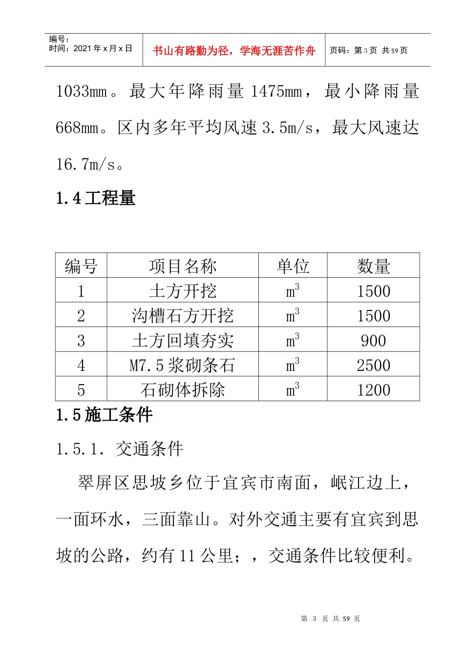 堤防工程施工组织设计(doc 45页)_第3页