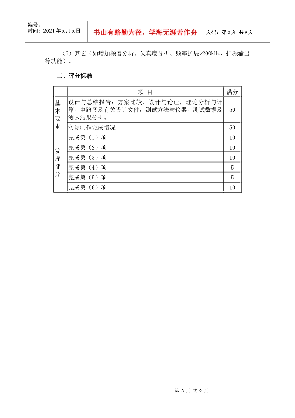 历届全国大学生电子设计竞赛题目汇编—PLD_第3页