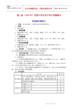 历届全国大学生电子设计竞赛题目汇编—PLD