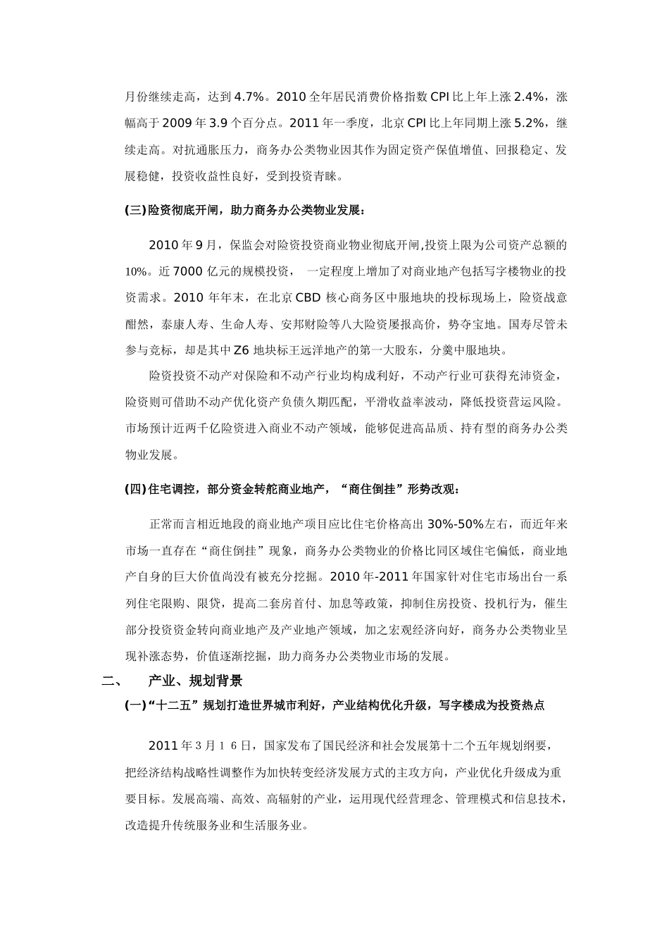 北京写字楼市场调研报告5-13_第2页