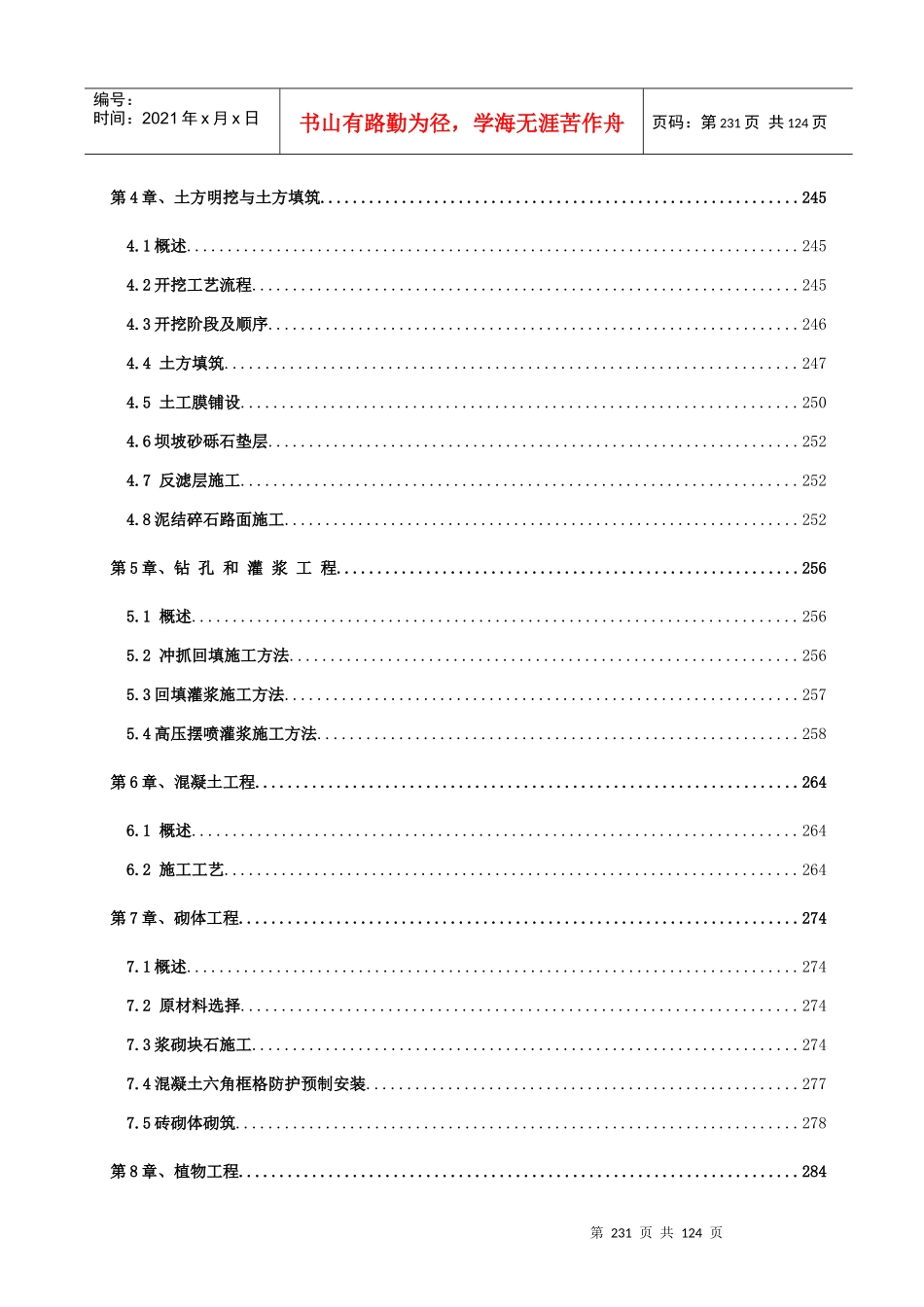 小型水库除险加固工程施工组织设计方案_第3页