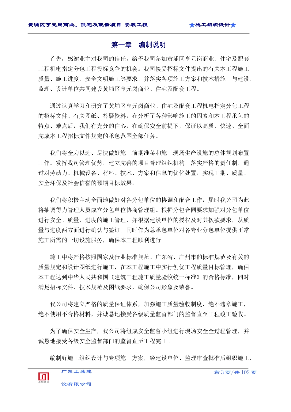 施工组织设计(某地产尚城)_第3页