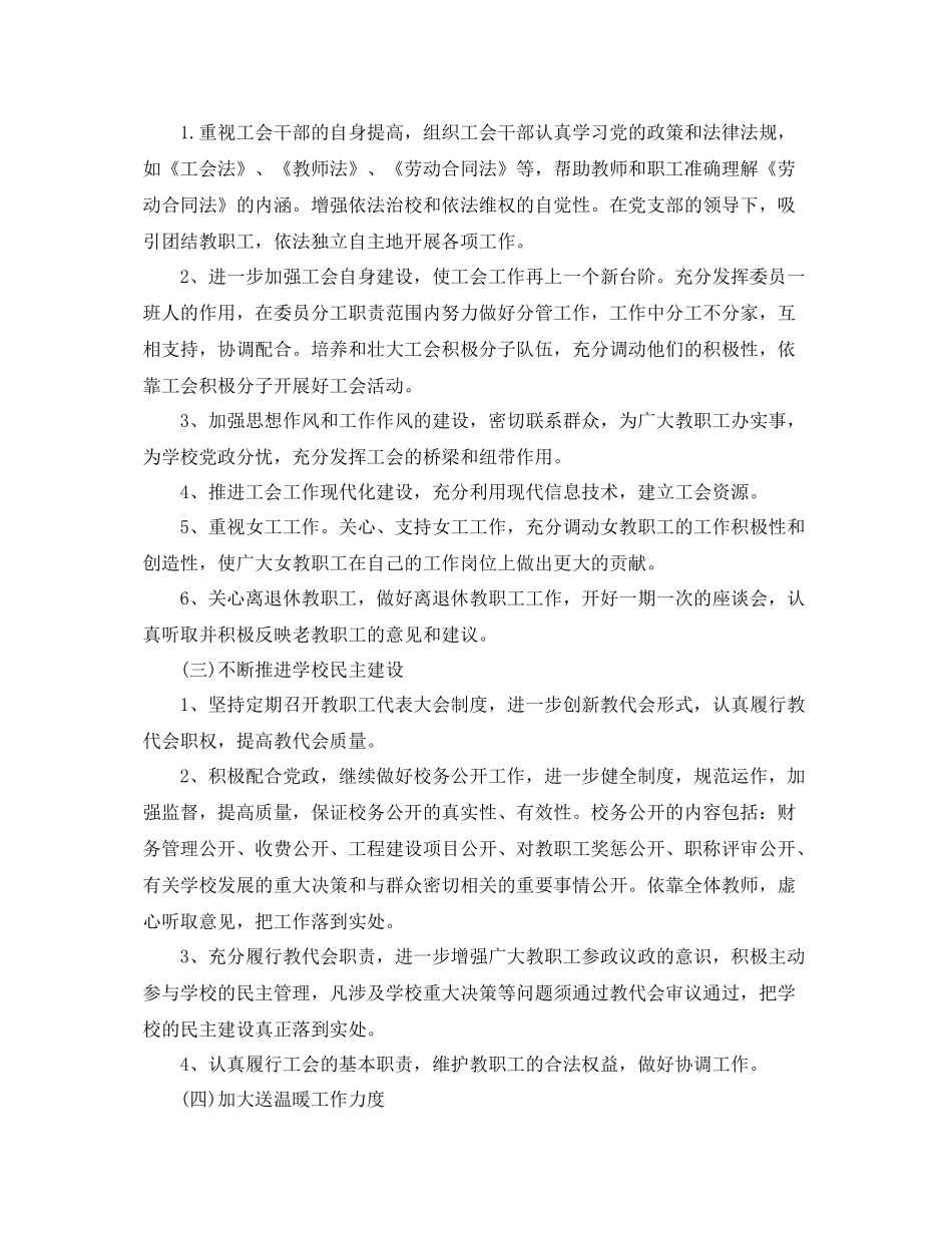 2020年小学工会工作计划开头语格式 _第2页