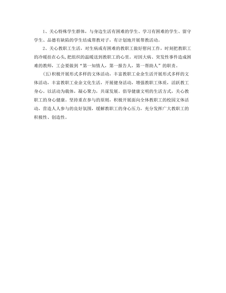 2020年小学工会工作计划开头语格式 _第3页