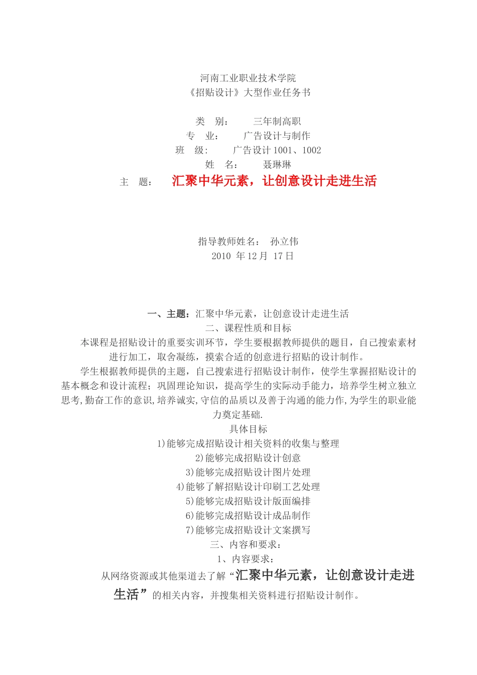 招贴设计大型作业任务书-聂琳琳_第1页