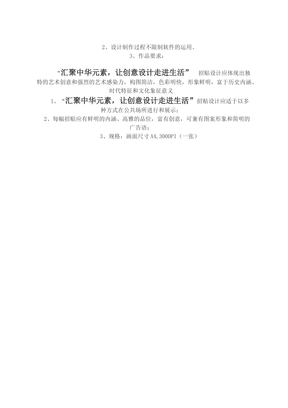 招贴设计大型作业任务书-聂琳琳_第2页