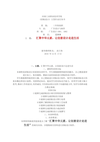 招贴设计大型作业任务书-聂琳琳