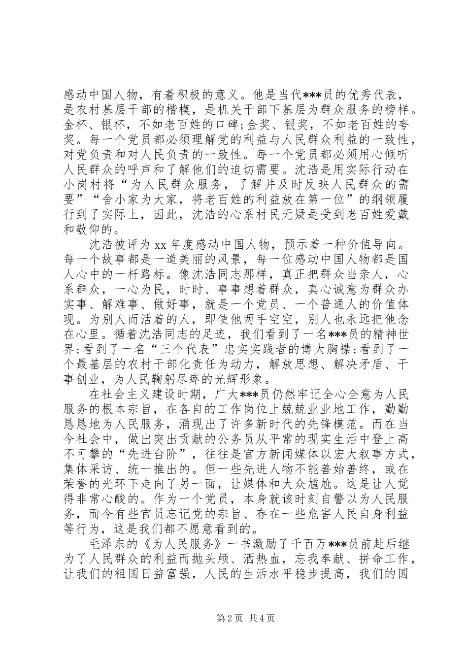 积极分子思想汇报范文：关系时事，与国家共命运_第2页