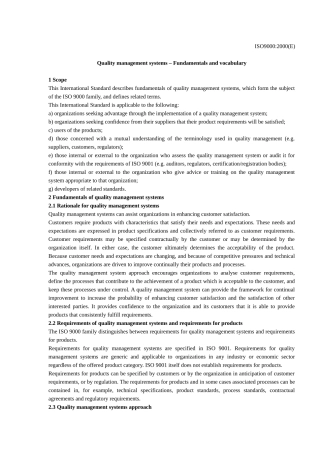 质量管理系统–根本性和词汇量(1)